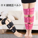 【楽天スーパーSALE】O脚矯正ベルト X脚補正サポーター 美脚ベルト 3点1セット 脚長ベルト がに股矯正 男女兼用 X脚矯正ベルト 美脚サポートベルト O脚...
