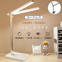 【ダブルランプ】デスクライト コードレス LED 学習机 おしゃれ 目に優しい スタンドライト 明るい 充電式 充電 電気スタンド 学習用 ナイトライト 卓上l...