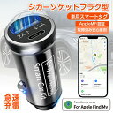 【P10&月額費不要】スマートタグ シガーソケット スマートトラッカー 車両追跡 駐車位置特定 小型GPSトラッカー シガーソケットプラグ型 MFI認証 Find My対応 車載充電器型 iPhoneスマートタグ 充電機能搭載 全地球測位 物探す 浮気調査 位置情報 盗難防止iOS専用 電池不要(2)