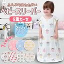 ベビー スリーパー 赤ちゃん キッズ 6重ガーゼ コットン 冬用 通年 布団 お昼寝 かわいい 新生児 綿 春 夏 秋 冬 ベビースリーパー パジャマ 人気
