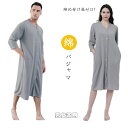 ズボンなし で、締め付け感ゼロ! ロング丈 ワンピース タイプの 綿パジャマメンズ バスローブ レディース 夏 ルームウェア ワンピース 男女兼用 ゆったり 大...