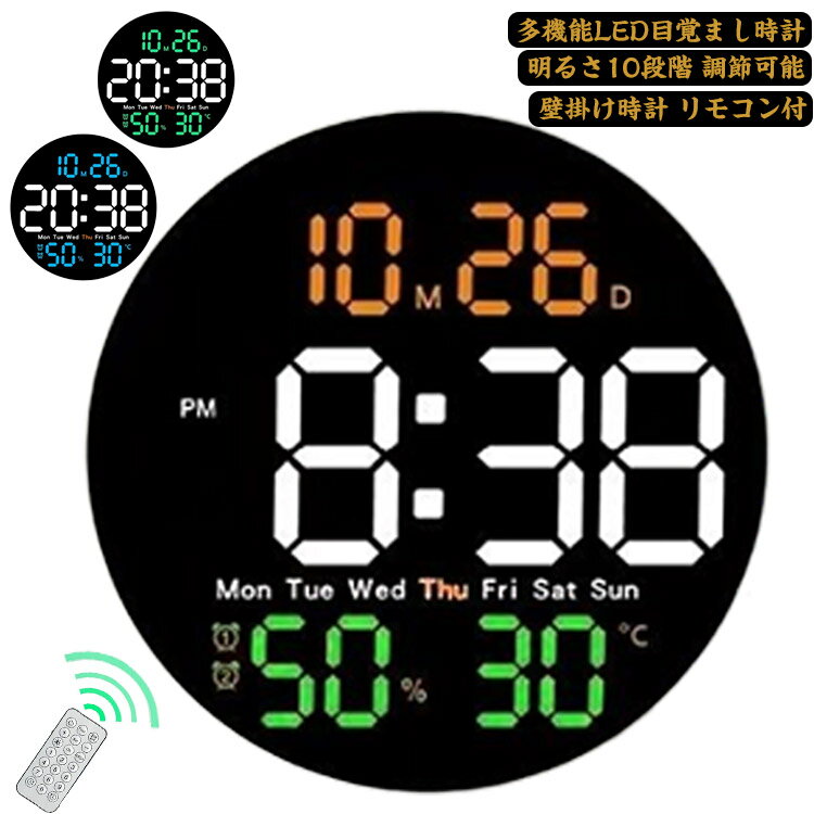 時計 壁掛け クロック リモコン付 北欧風 壁掛け時計 大画面液晶 日付 デジタル 掛け時計 夜の光時計おしゃれ デジタル電子時計 10段階調調整 壁掛け時計 週間 温度 時間 掛け時計 静音 音がしない クロック リモコン付 北欧 インテリア 静音 壁掛け 湿度