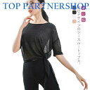 【送料無料】結び 動きやすい バレエ上着 カットソー Tシャツ バレエトップス レディース トップス シースルー 大人 トップス バレエ バレエ メッシュ tシ...