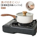 15cm 多機能 味噌汁 煮物 揚げ物 一人鍋 ソースパン 洗いやすい マーブルコーティング ガス火対応 IH対応 焦げ付きにくく 蓋付き