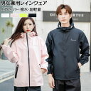 レインウェア レインコート レディース メンズ 上下 レディース レインウェア 上下セット 防水 レインスーツ メンズ レインコート レディース かっぱ 雨カッ...