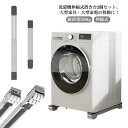 洗濯機 ランドリーラック 洗濯機 キャスター台 置き台 2個セット かさ上げ台 冷蔵庫 洗濯機スライド台 滑り止めマット 移動 調節可能 キャスター 耐荷重25...