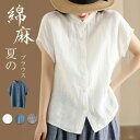 シャツ ブラウス レディース リネン コットン 半袖 春 夏 トップス 綿麻 無地 チェック柄 フェミニン 着回し シンプル おしゃれ 大人 カジュアル こなれ感 ナチュラル 森ガール 大人可愛い ママコーデ