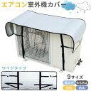 エアコン室外機カバー アルミ製 室外機カバー ワイドタイプ 大型 遮熱パネル 遮熱シート 断熱 エアコン 室外機 日よけ 直射日光 省エネ 節電 雪 日除け 遮...