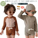 キッズ 水着 男の子 長袖 ラッシュガード 子供 セパレート ベビー水着 男児 スクール水着 子供用 こども みずぎ かわいい 赤ちゃん 80 90 100 110 120 130cm スイムキャップ 3点セット 幼稚園 保育園 スイムウェア 水遊び 夏 海 プール