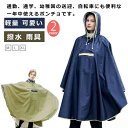 【送料無料】レディース メンズ レインポンチョ 大人 撥水 可愛い レインコート レインウェア 軽量 防水 ポケットあり おしゃれ 雨具 自転車