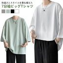 【送料無料】大きいサイズ ゆったり 清涼 涼しい 7分袖 柔らかい トップス 2枚セット ビッグTシャツ 無地 七分袖 父の日 メンズ クルーネック