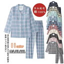お着替え パジャマ ルームウェア チェック柄 メンズ レディース 綿100% ネル起毛 前開き 長袖 シャツ 長ズボン 厚手 部屋着 寝巻き 秋冬 コットン お...