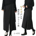ワイドパンツ ガウチョパンツ レディース プリーツパンツ スカート風 アシンメトリー 夏 七分丈 ベルト紐 ウエストゴム ボトムス ビッグシルエット 大人 パンツ おしゃれ ゆったり 袴パンツ 無地 リラックス ユニセックス 個性派 原宿系 モード系