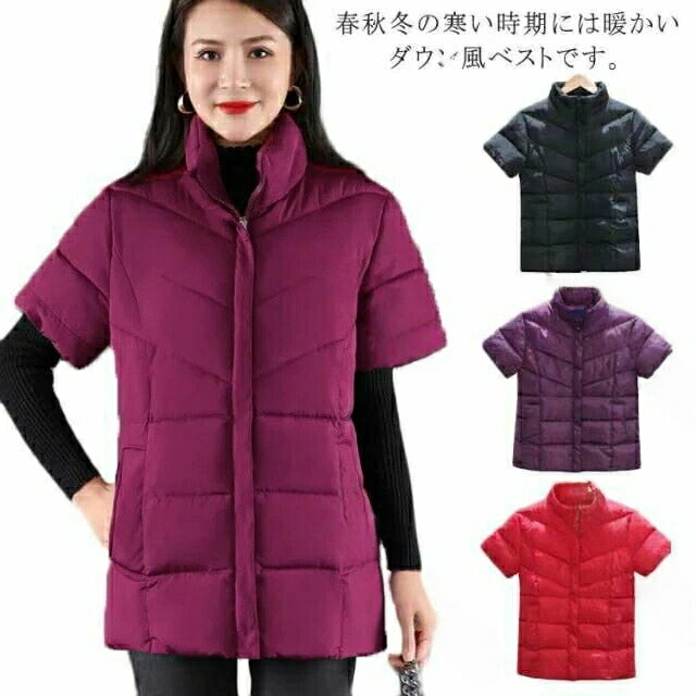 冷え対策 暖かい レディース 秋冬 ダウン風ジャケット 寒さ対策 ウォーマー スタンドカラー 肩当て 立ち襟 半袖 60代 ダウン風ベスト 防風 プレゼント 中綿ベスト 防寒 暖かい アウター 上着 軽量 保温 敬老の日 肩 シンプル 通勤 通学 40代 50代 合わせやすい