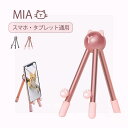 スマホスタンド かわいい ネコ ねこ キャット 雑貨 スマートフォン台 タブレットスタンド 角度調整可 折り畳み 卓上 iPad iPhone スマホホルダー 携帯スタンド 配信 軽量 コンパクト 映える ピンク ほのくら