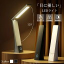 デスクライト コードレス テーブルランプ 学習机 ライト 卓上ライト LED おしゃれ 目に優しい 調光 調色 折りたたみ スタンドライト 卓上 スタイリッシュ...