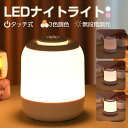ナイトライト かわいい ナイト ライト おしゃれ Type-C 充電式 授乳ライト 赤ちゃん 子供部屋 明るさ調整 3色調色 小さい 置き型 LED タッチライ...