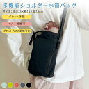ショルダーバッグ ボトルホルダー メンズ レディース 水筒カバー ユニセックス 小さめ 縦型 スマホショルダー ペットボトルホルダー 水筒ホルダー ショルダー ...
