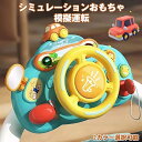 ハンドル おもちゃ トイハンドル 模擬運転おもちゃ おもちゃ 車 おでかけ ベビーカー ベビートイ おもちゃ 教育玩具 布のおもちゃ 子供 男の子 幼児 早期教...