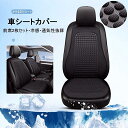 2025年新作 シートカバー 車 座席シート 冷感座布団 車用 クールシート カーシート 涼しい 蒸れない 保護 シート 夏 快適ドライブ 滑り止め 取り付け簡...