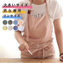エプロン カフェエプロン おしゃれ かわいい レディース メンズ 保育士 大きいサイズ 北欧 ナチュラル 男女兼用 韓国 シンプル プレゼント