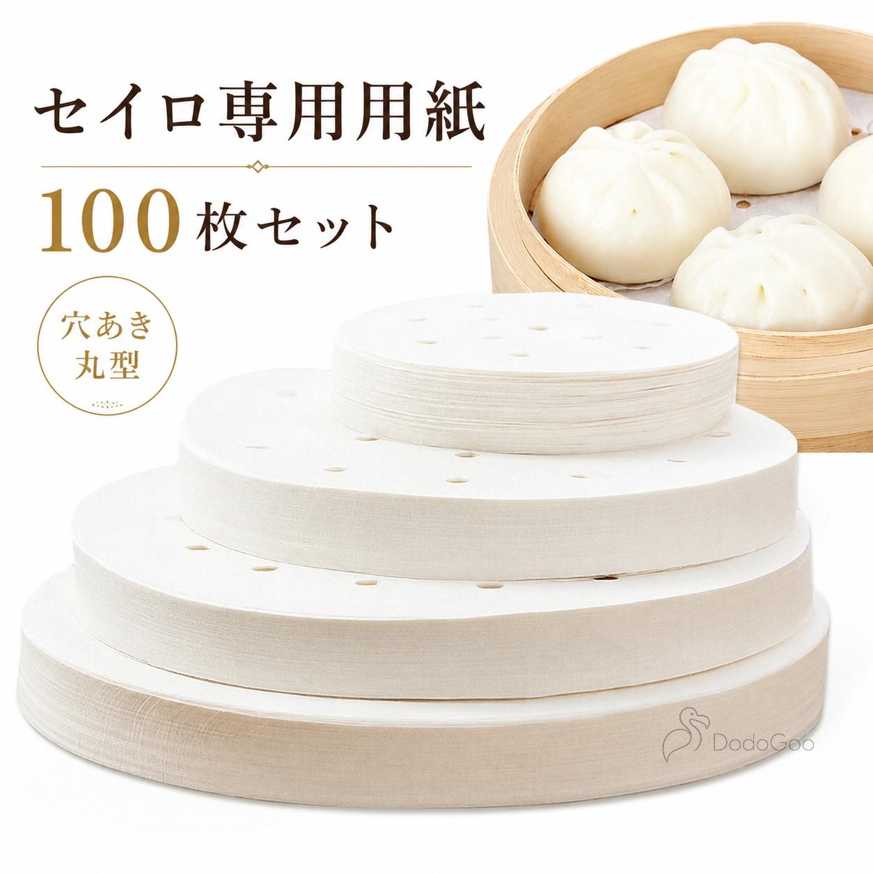 セイロ専用用紙100枚セット 食材は直接せいろに触れる部分も少ないので、油汚れや色移りなども最小限に抑えられます。 せいろの底に敷くと、食材がくっつくのを防ぎます。衛生的でお手入れ簡単!安心してご使用いただけます。 食材とせいろの間に隔たりを作り、穴あき加工で蒸気を均一に通過させ、食材を蒸す効率よく蒸せます。 食材をせいろに載せ、蓋をして湯気で蒸すだけで、誰でも手軽にヘルシーで美味しい料理を楽しめます♪ サイズ 直径32CM 直径30.5CM 直径29.2CM 直径28CM 直径26.7CM 直径25.4CM 直径24CM 直径22.9CM 直径21.5CM 直径20.3CM 直径19CM 直径17.8CM 直径16.5CM 直径15.2CM 直径14CM 直径12.7CM 直径11.4CM 直径10.2CM 直径8.9CM サイズについての説明 直径32CM 直径30.5CM 直径29.2CM 直径28CM 直径26.7CM 直径25.4CM 直径24CM 直径22.9CM 直径21.5CM 直径20.3CM 直径19CM 直径17.8CM 直径16.5CM 直径15.2CM 直径14CM 直径12.7CM 直径11.4CM 直径10.2CM 直径8.9CM　※サイズ表の実寸法は商品によって1-2cm程度の誤差がある場合がございます。　 素材 紙 色 100枚セット 備考 ●サイズ詳細等の測り方はスタッフ間で統一、徹底はしておりますが、実寸は商品によって若干の誤差(1cm〜3cm )がある場合がございますので、予めご了承ください。 ●製造ロットにより、細部形状の違いや、同色でも色味に多少の誤差が生じます。 ●パッケージは改良のため予告なく仕様を変更する場合があります。 ▼商品の色は、撮影時の光や、お客様のモニターの色具合などにより、実際の商品と異なる場合がございます。あらかじめ、ご了承ください。 ▼生地の特性上、やや匂いが強く感じられるものもございます。数日のご使用や陰干しなどで気になる匂いはほとんど感じられなくなります。 ▼同じ商品でも生産時期により形やサイズ、カラーに多少の誤差が生じる場合もございます。 ▼出荷前に全て検品を行っておりますが、万が一商品に不具合があった場合は、お問い合わせフォームまたはメールよりご連絡頂けます様お願い申し上げます。速やかに対応致しますのでご安心ください。