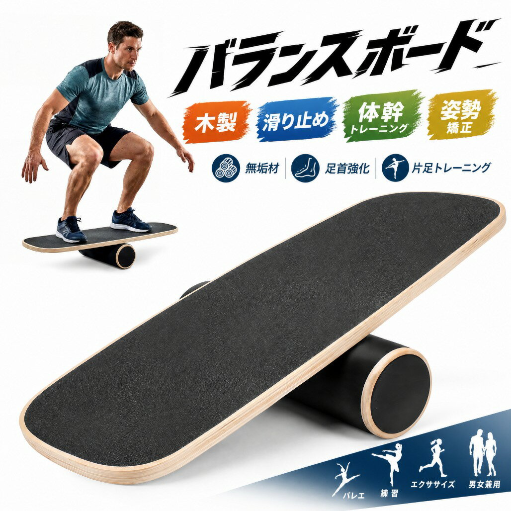 楽天市場】バレエ バランス ボード（スポーツ・アウトドア）の通販