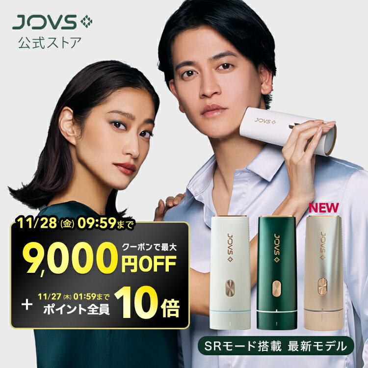 【クーポンで最大9,000円OFF 46,980円 ⇒ 37,980円 + P全員10倍】脱毛器 ランキング1位 JOVS Dora 美肌モード搭載 最新型 A...