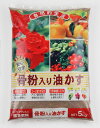 【送料無料】 骨粉 入り 油かす 5kg 油粕 有機 肥料 バラ 果樹 花 野菜 JOYアグリスN:5 P:4 K:1