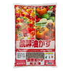 【送料無料】 醗酵 油かす 中粒 10kg 発酵 油粕 有機 肥料 花 野菜 JOYアグリスN:4 P:6 K:1