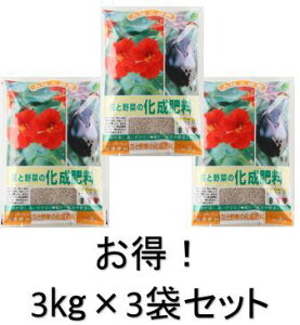 【送料無料】 【化成肥料】 【お得】 【3袋セット】 花 と 野菜 の 化成 肥料 3kg JOYアグリスN:8 P:8 K:8