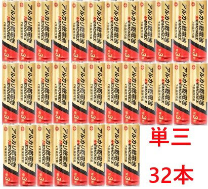 NEW 　メーカー推奨期限7年単三　アルカリ　乾電池単三　電池4本パック×8（32本）セット【ネコポス便送付】