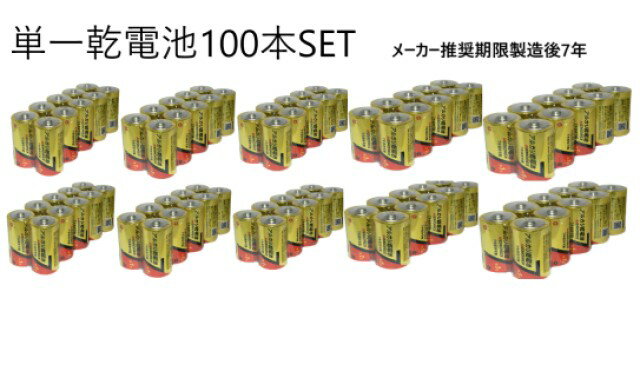 NEW 　メーカー推奨期限7年単一　アルカリ　乾電池　電池2本パック×5（10本入り）＊10＝100本セット【1CT 100本入り】