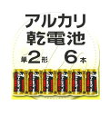 アルカリ乾電池 単二電池【ワンコイン】セット防災 準備必需品