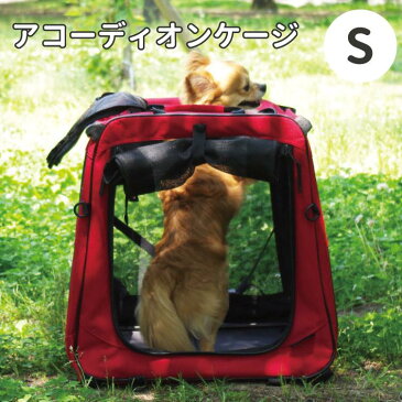 【◎送料無料◎】【ケージ 犬 小型犬 車 ペット 折りたたみ お出かけ アウトドア 組み立て 避難 防災 旅行】アコーディオン ケージ-Sサイズ【Miya's Pet】