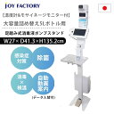 温度測定器・サイネージ付 足踏み式消毒液大容量5Lポンプスタンド【詰め替え手間を解決！大容量5リットルボトル用・温度計＆サイネージ付】 長距離対応 自動 センサー アルコール除菌スタンド アフター コロナ 対策 噴射器 ハイタイプ 日本製【Joyfactory】