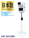 【温度測定器付】卓上温度計スタンド [高さ調節式] 日本製 非接触 検温器 体温計 長距離対応 自動 検温 体温 センサー 赤外線 調節 USB給電 LED ディスプレイ レーザー 測定器スタンド アフター コロナ 対策 ウイルス対策 コンパクト 省スペース カウンター【Joyfactory】