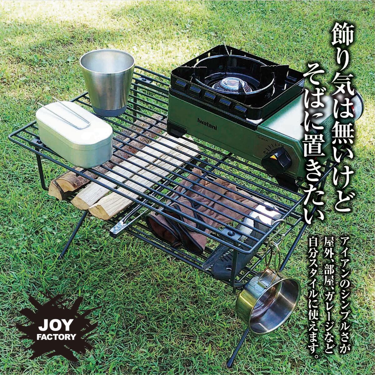 JOY アウトドアローテーブル [IS-14] 日本製 収納袋付 組立式 コンパクト W50×D35×H33.5cm ローテーブル サイドテーブル 調理台 BBQ バーベキューテーブル キャンプテーブル 焚き火テーブル ソロキャン グリル スチール 折りたたみ [JOYシリーズ] 【Joyfactory】のサムネイル