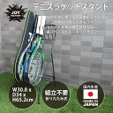 テニスラケットスタンド テニスラケット ラケットスタンド ラケット台 収納 6本掛け コンパクト収納 折りたたみ式 日本製 【Joyfactory】