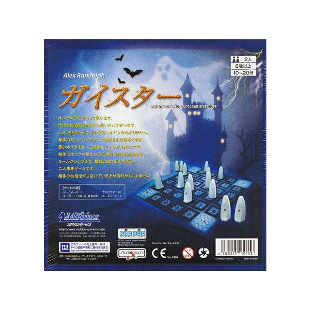 ガイスター日本語版(ボードゲームカードゲーム)8歳以上10-20分程度2人用