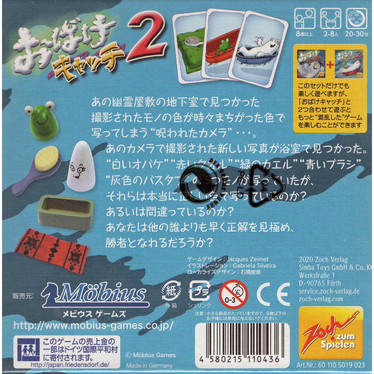 おばけキャッチ2 日本語版 (ボードゲーム カードゲーム) 8歳以上 20-30分程度 2-8人用