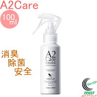 A2Care スプレータイプ 100ml RCP 細菌 カビ 除菌 抑制 消臭 無刺激 a2care エーツーケア 掃除 洗濯 たばこ タバコ トイレ 車 A2ケア 店頭受取対応商品