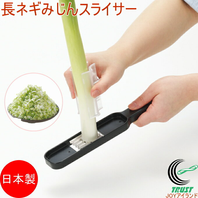 長ねぎ・スライサー|電動や家庭用など!口コミで人気の長ネギ 長ねぎ・スライサー|電動や家庭用など!口コミで人気の長ネギ