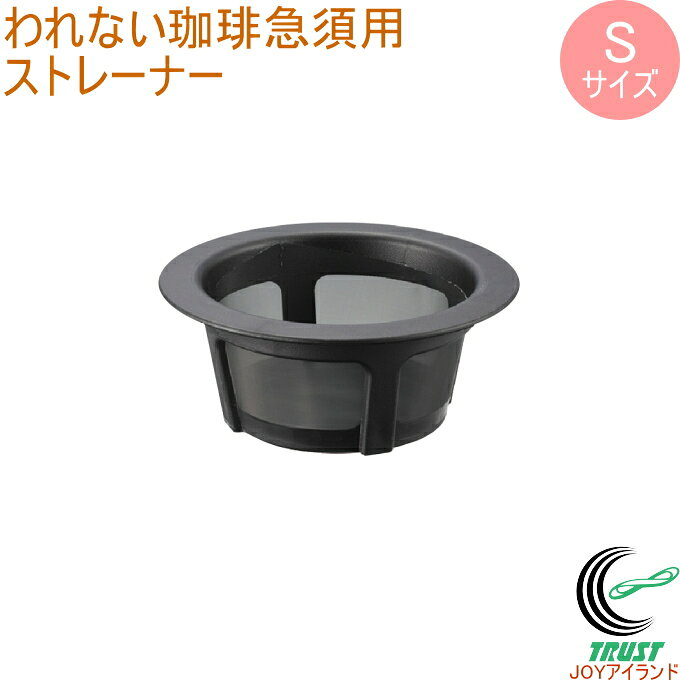 商品詳細 対応製品 曙産業のわれない珈琲急須専用部品です。 TW-3771とTW-3774の品番に使用できます。 原産国 日本 特徴 曙産業のわれない珈琲急須に使えるストレーナー（茶こし）です。 部品のみの販売ですので単品では使えません。 ■われない珈琲急須 後ろ手はこちら↓ われない珈琲急須 後ろ手 ■われない珈琲急須 横手はこちら↓ われない珈琲急須 横手 ■その他のコーヒー用品はこちら↓ コーヒー用品