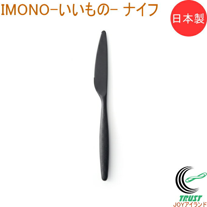 商品詳細 サイズ （約）20×215×9mm、17g 材質 PPS樹脂（耐熱温度260℃/耐冷温度-20℃） 原産国 日本 特徴 いいものを、さらりと使う。鋳物みたいな樹脂製カトラリー。 「PPS樹脂」製で、金属のような硬さを持ちながら、手に取るとやさしく、冷たさを感じさせません。 軽くて扱いやすく、食事の時間はもちろん、運ぶ時や洗う時の負担も軽減。 高温にも強く食洗機にも対応しています。 金属では製造が難しい両刃付けのナイフを、PPS樹脂で実現しました。 樹脂製とは思えないシャープな切れ味で、食材にすっと刃が入り、心地よい使用感をもたらします。 軽やかなロングシルエットとやさしい曲線が、洗練された佇まいの中に温かみを感じさせるフォルムを形づくっています。 ■ネコポス（追跡可能メール便：全国一律300円）での配送もお受けします。 【ネコポス便の条件とご案内】 『追跡可能メール便（ヤマト運輸）』を指定してお買い上げの方に限りますので、配送方法を選択していない場合は宅配便（通常送料）となりますのでご注意ください。商品ページでは配送方法の選択はできませんので、必ずご注文手続き画面で配送方法を選択してください。 ネコポス対応品以外もお買い上げの場合、ネコポスを選択することができなくなるため、通常の宅配便での手配となります。 大きさの都合上本商品は「4個」までネコポス対応となりますので、5個以上お買上げの場合はネコポスの複数個口か通常の宅配便で手配します。 ネコポスの送料はシステムの都合上「数量×送料（300円）」で自動計算されますが、ショップ側でいくつ入るか計算して送料を修正いたします。 『ネコポス（追跡可能メール便）についての補足』という画像に詳細を載せておりますので、ご注文前に必ずご確認ください。 送料無料条件をクリアした場合、まとめて宅配便で出荷させていただくことがございます。（どうしてもネコポスがいいという場合はお受けすることもできますが、ネコポス複数個口分の送料をいただきます。） ※住所を元に配達するため、住所不備による配達誤りなどについてはご対応できません。 ※ネコポスは転送ができませんので、ご注文を確定する前に必ずお届け先住所に間違いがないかご確認くださいますようお願いいたします。 ※手渡しではなく投函となるため、郵便受けがない場所へはお届けできません。 ※ネコポスは日時指定ができませんので予めご了承くださいませ。 ※ネコポスの詳細はヤマト運輸ホームページをご覧ください。　