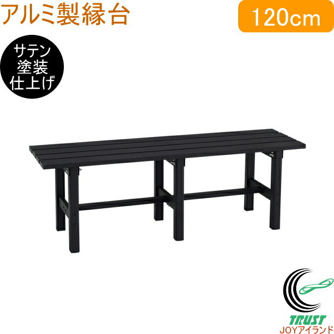 楽天市場】アルインコ アルミ製縁台 (ayd120a)の通販 楽天市場】アルインコ アルミ製縁台 (ayd120a)の通販