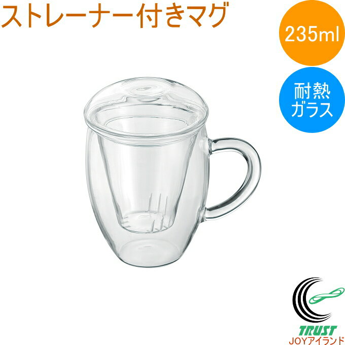 悠遊器房 ストレーナ付マグ 235ml TY-007 耐熱ガラス マグカップ グラス コップ ストレーナー付き 235m..