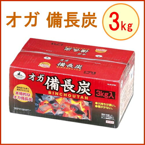 キャプテンスタッグ CAPTAIN STAG オガ備長炭3kg入 UJ-509 RCP アウトドア レジャー パール金属 バーベキュー バーベキュー用品 キャンプ 火起こし 店頭受取対応商品通販格安セール情報 楽天 通販