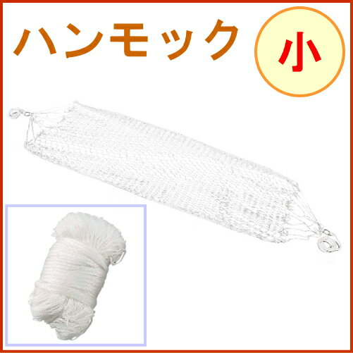 キャプテンスタッグ CAPTAIN STAG ハンモック 小 M-7688 RCP アウトドア レジャー パール金属 キャンプ 海水浴 ビーチ 寝具 野外 屋外 収納 ぬいぐるみ 店頭受取対応商品通販格安セール情報 楽天 通販