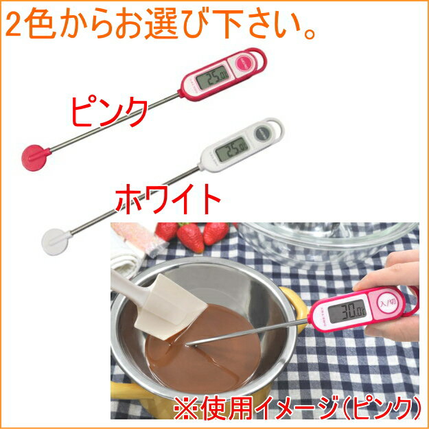 クッキング温度計 GRILLER グリエ ホワイト O-264WT RCP ドリテック キッチン用品 調理用品 防滴 防水 料理 お料理 計る お菓子作り お肉 揚げ物 油 焼き加減 店頭受取対応商品 ネコポス可能